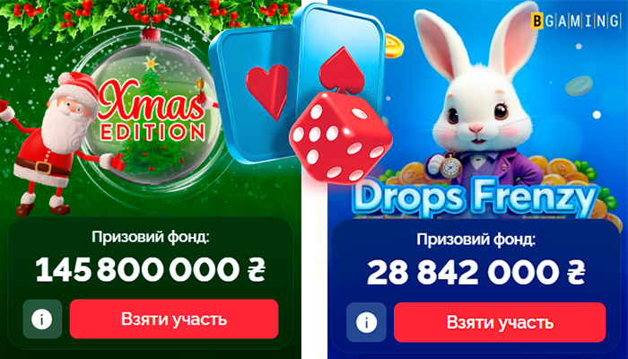 Турніри та акції Вегас
